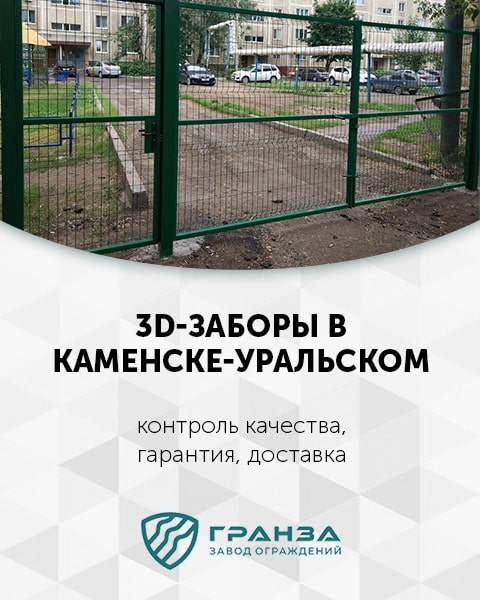 Сварной забор в Каменске-Уральском под ключ
