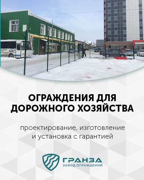 Ограждения в Екатеринбурга