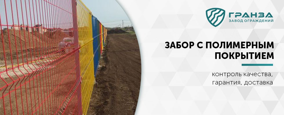 3d забор с полимерным покрытием в Екатеринбурге