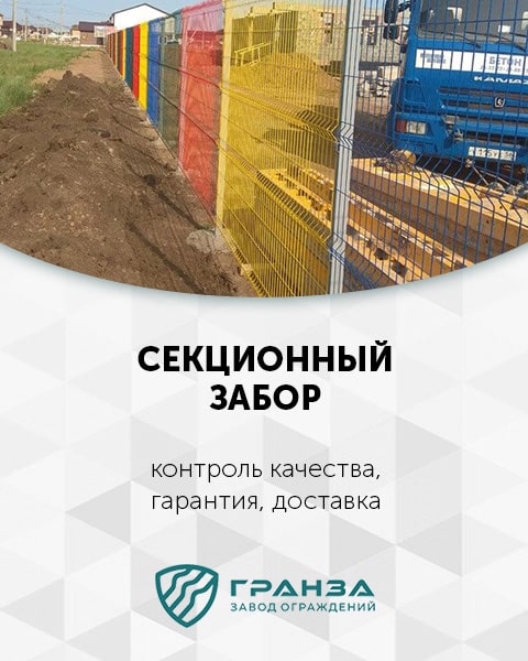Секционный сварной забор в Екатеринбурге