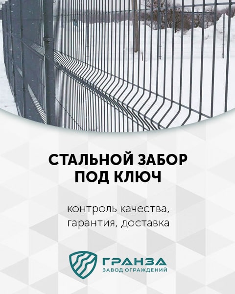 Стальной забор в Екатеринбурге